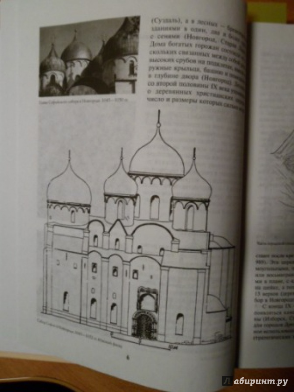 Иллюстрация 6 из 37 для Русское искусство и архитектура - Мирослав Адамчик | Лабиринт - книги. Источник: Optimistka