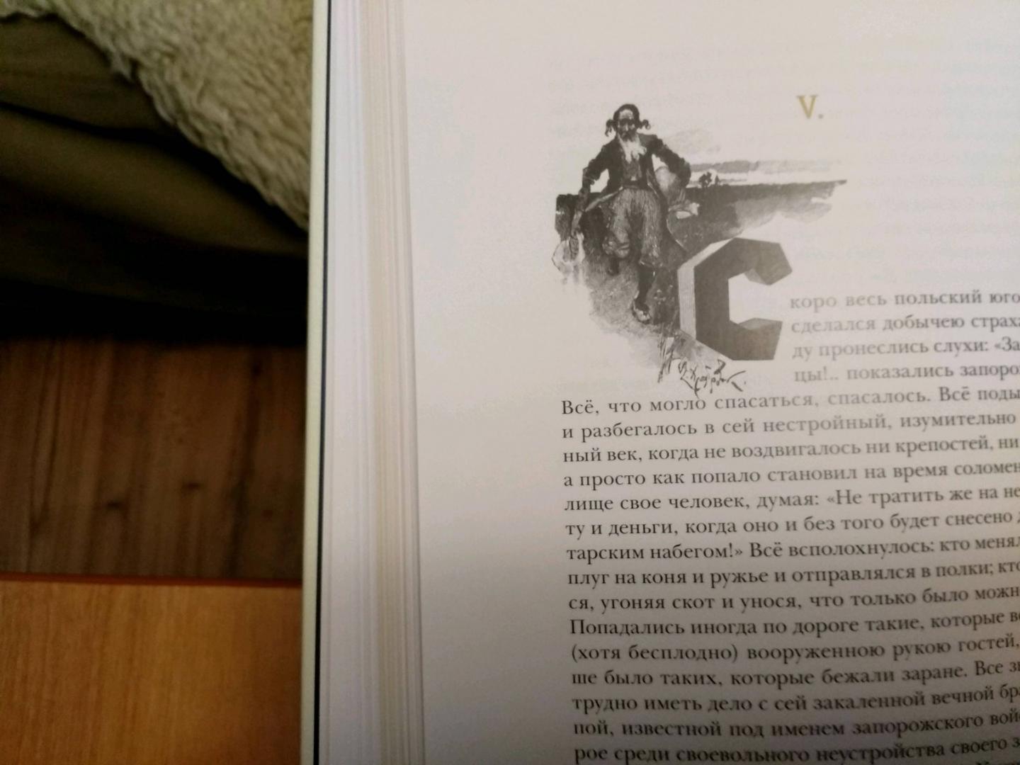 Иллюстрация 69 из 70 для Миргород - Николай Гоголь | Лабиринт - книги. Источник: Бочарова Татьяна