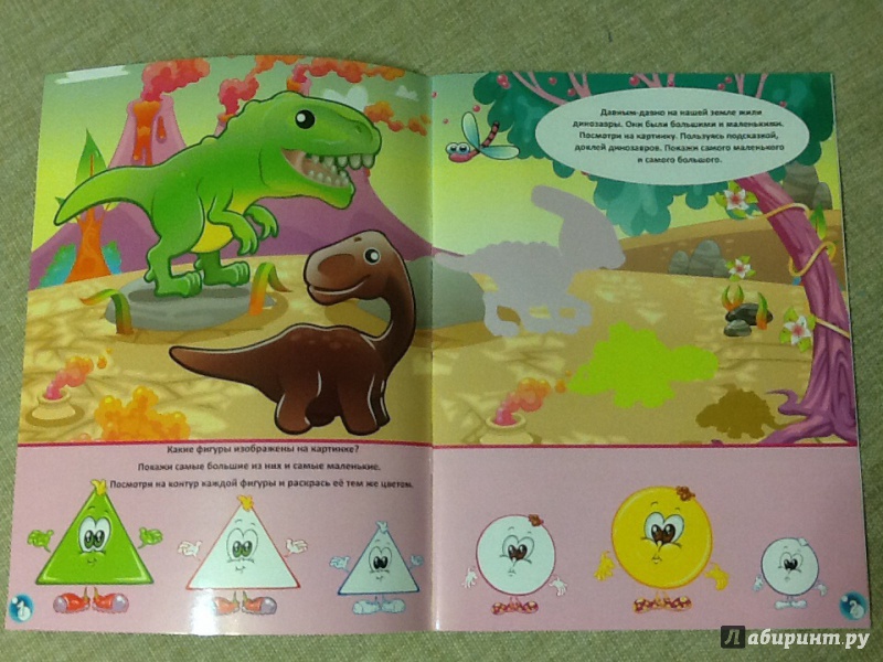 Иллюстрация 3 из 11 для Динозавры. Игралочка-обучалочка | Лабиринт - книги. Источник: Ya Katya