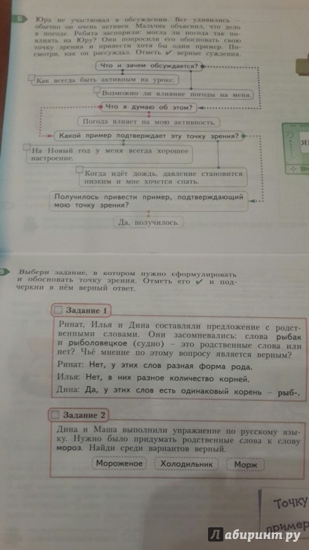 Иллюстрация 11 из 12 для Учимся учиться и действовать. 3 класс. Рабочая тетрадь. В 2-х частях. ФГОС - Меркулова, Битянова, Беглова, Теплицкая | Лабиринт - книги. Источник: Наталья