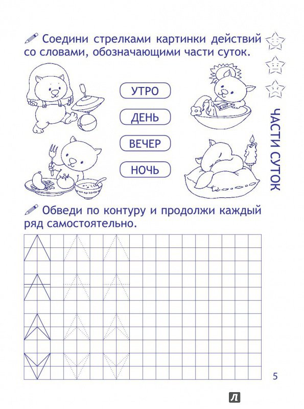 Иллюстрация 6 из 20 для Календарь дошкольника. Пропись для дошкольников |  Лабиринт - книги. Источник: Лабиринт