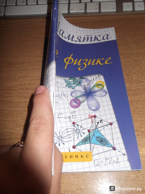 Иллюстрация 6 из 34 для Памятка по физике - Гришина, Веклюк | Лабиринт - книги. Источник: ArSerKh