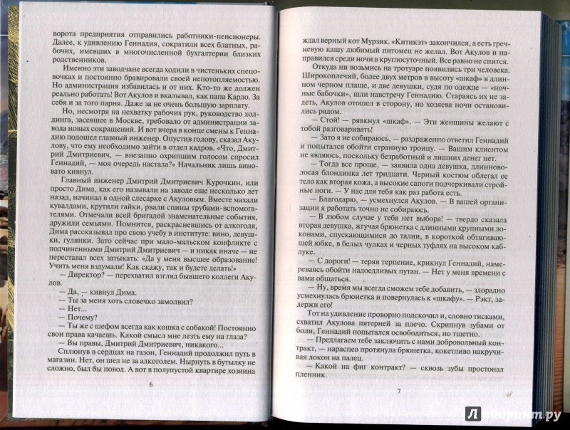 Иллюстрация 6 из 21 для Принудительный контракт - Эдуард Галеев | Лабиринт - книги. Источник: Ольга