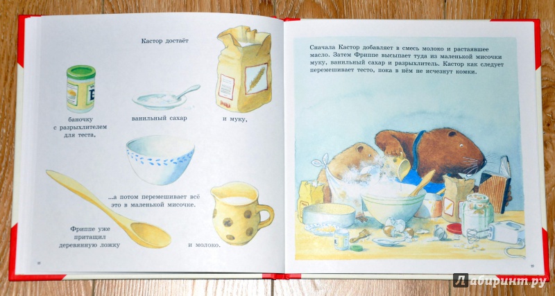 Иллюстрация 16 из 41 для Кастор печёт пирог - Ларс Клинтинг | Лабиринт - книги. Источник: Ребро  Елена Сергеевна