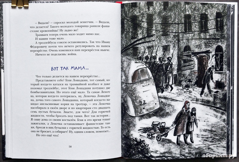 Иллюстрация 23 из 88 для Вот как это было - Юрий Герман | Лабиринт - книги. Источник: Раскова  Юлия