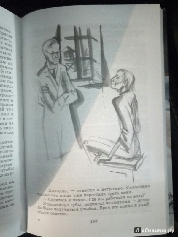 Иллюстрация 25 из 29 для Колымские рассказы - Варлам Шаламов | Лабиринт - книги. Источник: Flamed