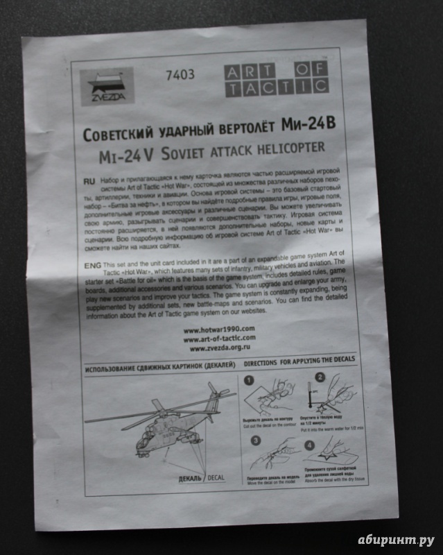 Иллюстрация 5 из 17 для Советский ударный вертолёт Ми-24В (7403) | Лабиринт - игрушки. Источник: Дербенёв  Александр