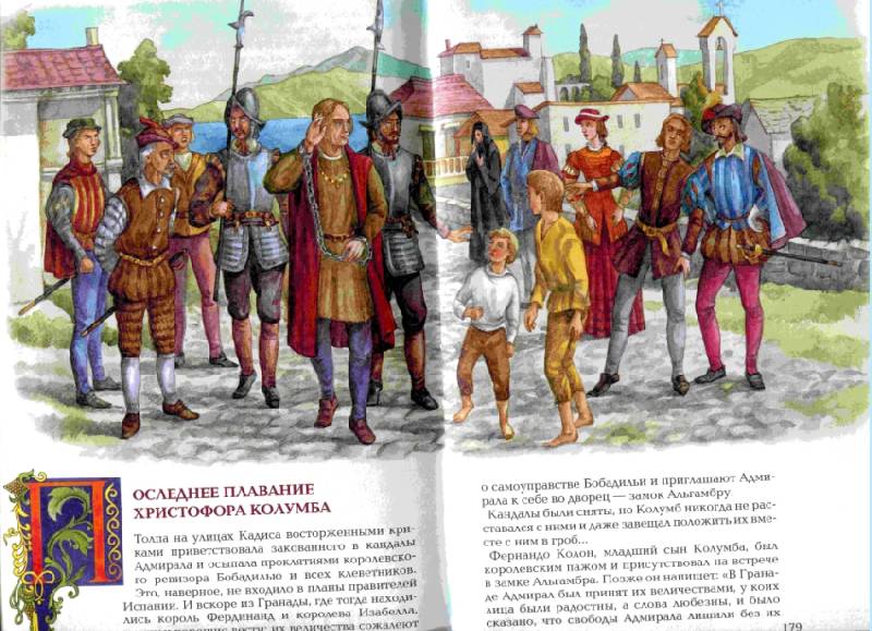 Иллюстрация 7 из 25 для Рассказы о великих путешественниках | Лабиринт - книги. Источник: Lared