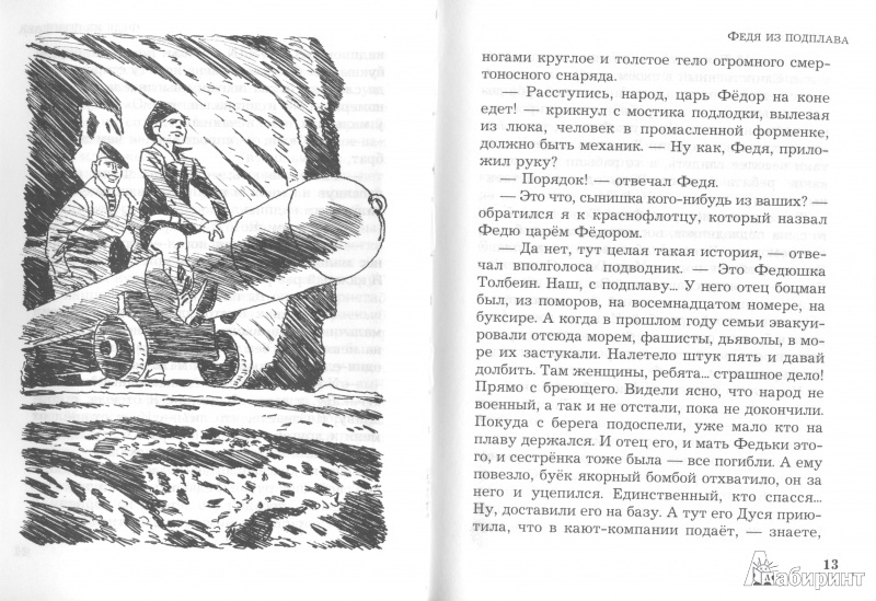 Иллюстрация 6 из 11 для Рассказы о войне - Лев Кассиль | Лабиринт - книги. Источник: Greenberg