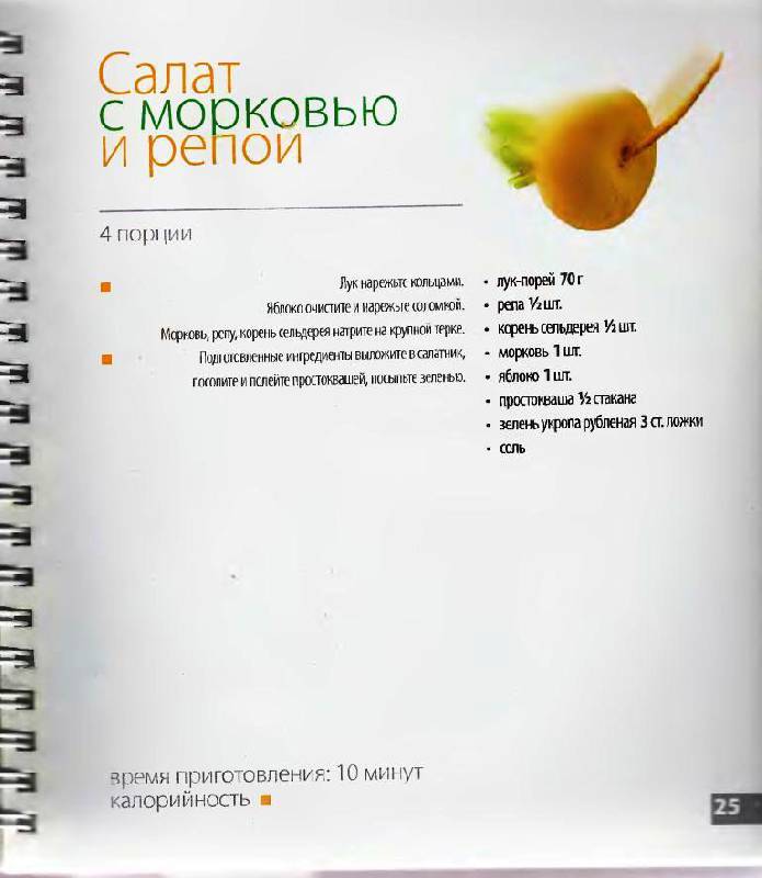 Иллюстрация 24 из 36 для Готовим без ошибок из овощей - А. Самойлов | Лабиринт - книги. Источник: Юта