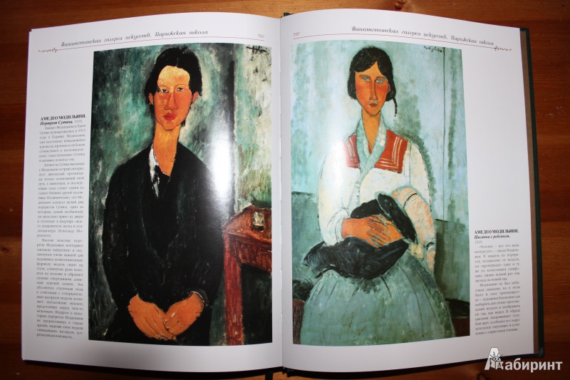 Иллюстрация 15 из 43 для Шедевры живописи из крупнейших музеев мира | Лабиринт - книги. Источник: so-vanille