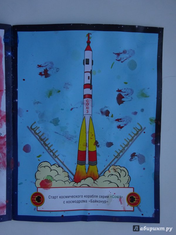 Иллюстрация 10 из 10 для Космос. Детская раскраска | Лабиринт - книги. Источник: Iliy