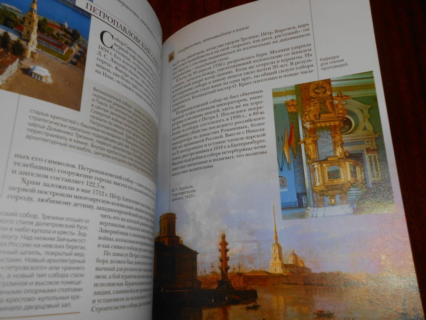 Иллюстрация 41 из 44 для Русские храмы | Лабиринт - книги. Источник: Леан