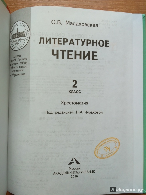 Литературное чтение малаховская. Литература хрестоматия 2 класс. Литературное чтение Малаховская хрестоматия. Хрестоматия 2 класс Малаховская. Хрестоматия 2 класс литературное.