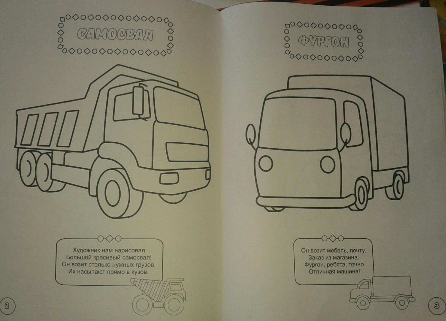Иллюстрация 6 из 21 для Нужные машины | Лабиринт - книги. Источник: Караман  Екатерина