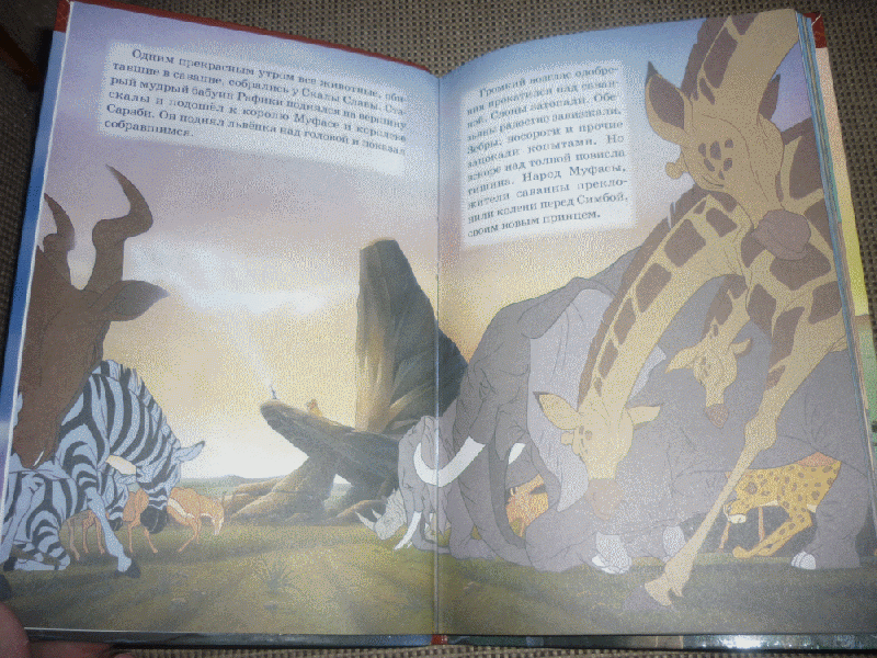 Иллюстрация 1 из 16 для Король Лев. Мои любимые сказки | Лабиринт - книги. Источник: Маракова  Дарья
