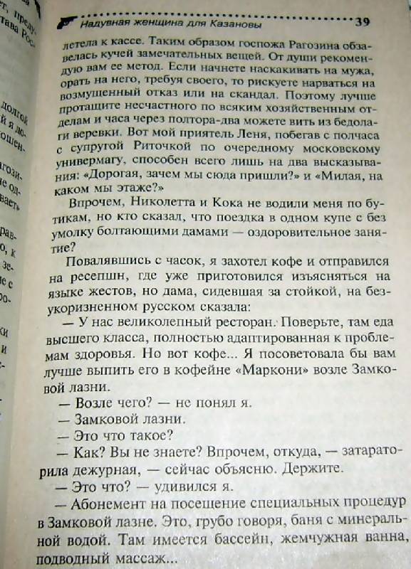 Иллюстрация 9 из 22 для Надувная женщина для Казановы: Роман - Дарья Донцова | Лабиринт - книги. Источник: Nika