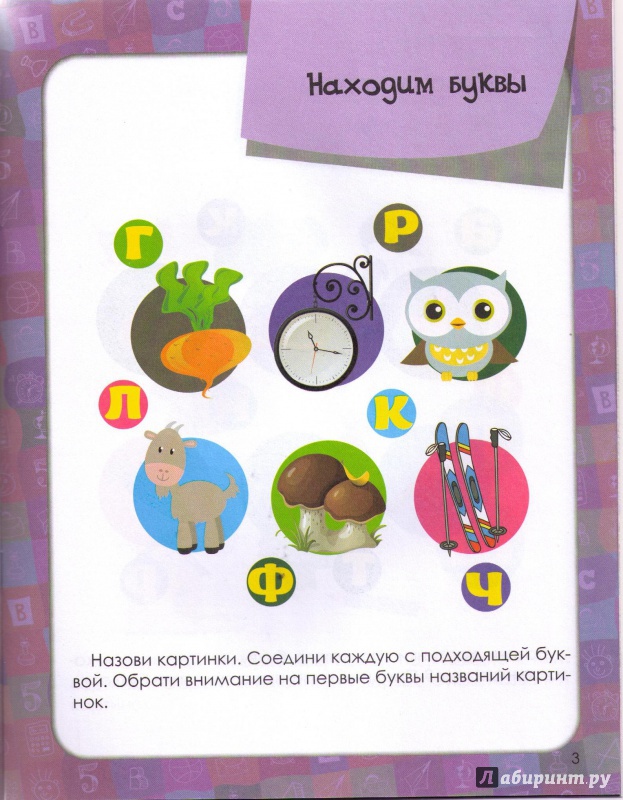 Иллюстрация 4 из 5 для Уроки грамоты для малышей. Средняя группа. ФГОС ДО - Виктория Белых | Лабиринт - книги. Источник: Ya_ha