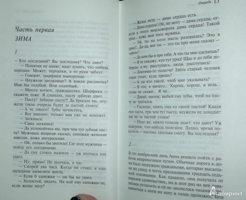 Иллюстрация 8 из 11 для Очередь - Ольга Грушина | Лабиринт - книги. Источник: Леонид Сергеев