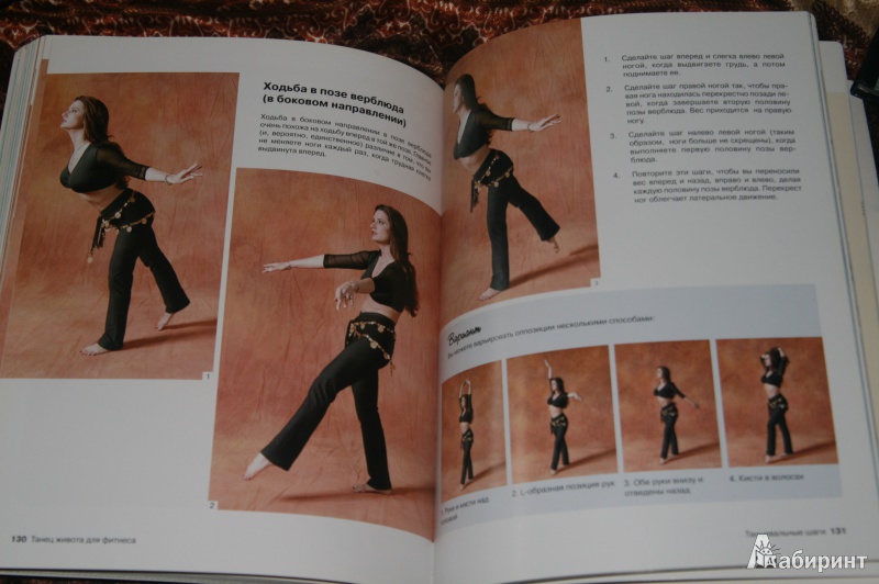 Иллюстрация 8 из 11 для Танец живота для фитнеса (+CD) - Рания Боссонис | Лабиринт - книги. Источник: Кабанова  Ксения Викторовна