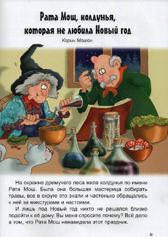 Иллюстрация 38 из 40 для По следам Деда Мороза | Лабиринт - книги. Источник: Zhanna