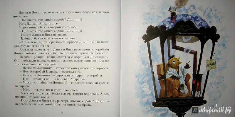 Иллюстрация 37 из 53 для Данка и Янка в сказке - Мария Дюричкова | Лабиринт - книги. Источник: Трухина Ирина