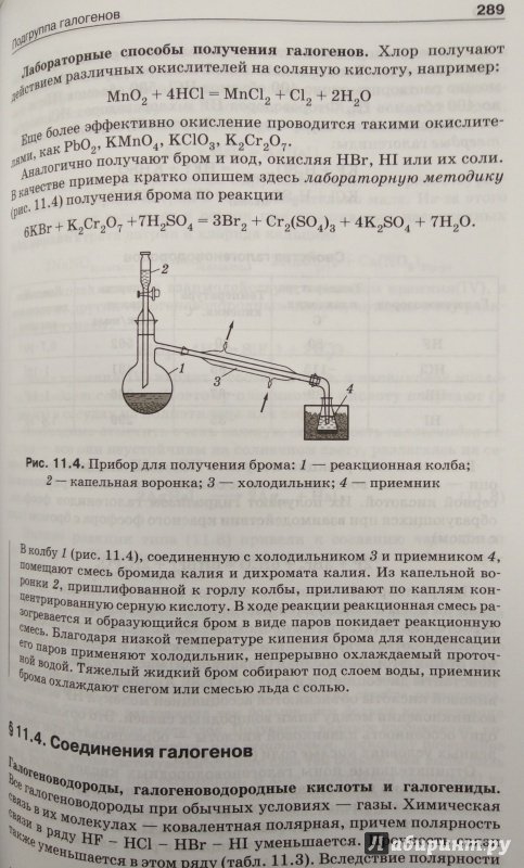 Иллюстрация 18 из 55 для Начала химии. Для поступающих в вузы - Кузьменко, Попков, Еремин | Лабиринт - книги. Источник: Савчук Ирина
