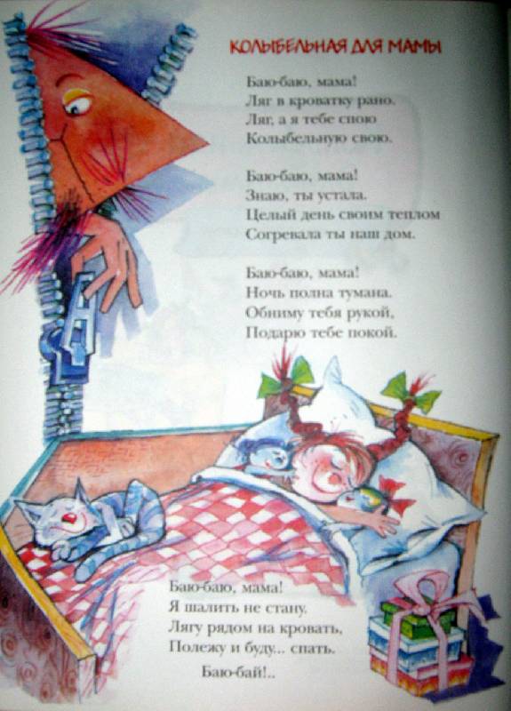 Иллюстрация 10 из 12 для Стихи для детского сада - Татьяна Бокова | Лабиринт - книги. Источник: Спанч Боб