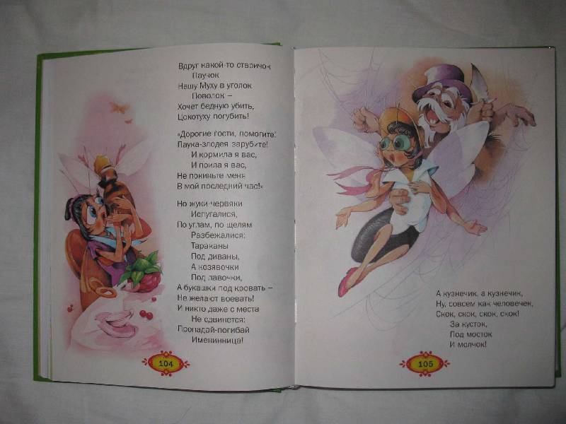 Иллюстрация 24 из 37 для Чудо - книга для малышей. Сказки, песенки, стихи | Лабиринт - книги. Источник: Ритта