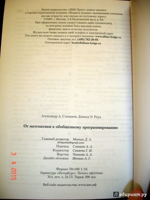 Иллюстрация 7 из 7 для От математики к обобщенному программированию - Степанов, Роуз | Лабиринт - книги. Источник: Kassavetes