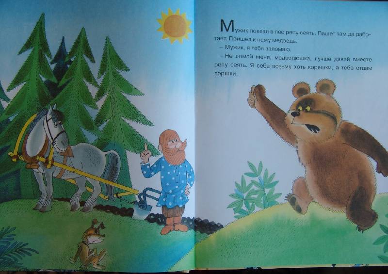 Иллюстрация 65 из 73 для Петя и медвежонок Потап - Виктор Чижиков | Лабиринт - книги. Источник: Лаванда