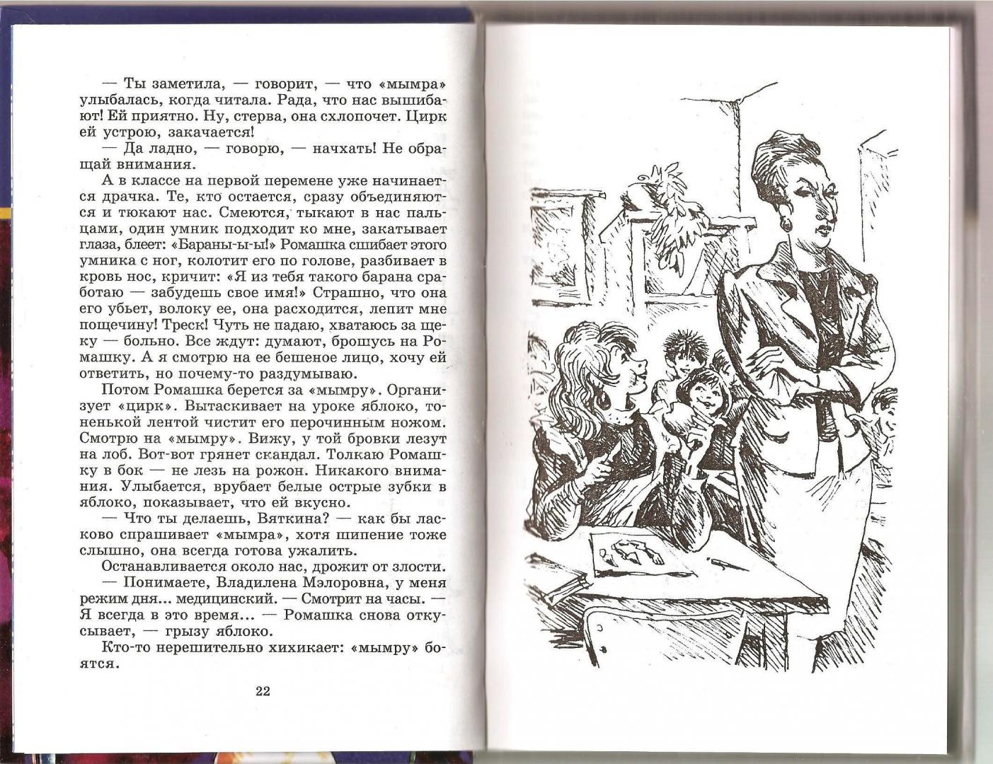 Иллюстрация 7 из 16 для Чучело-2, или Игра мотыльков - Владимир Железников | Лабиринт - книги. Источник: Alex