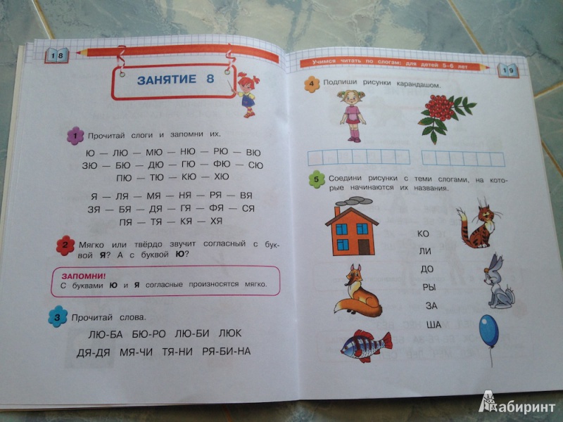 Иллюстрация 5 из 24 для Учимся читать по слогам: для детей 5-6 лет - Егупова, Пятак | Лабиринт - книги. Источник: Elena N