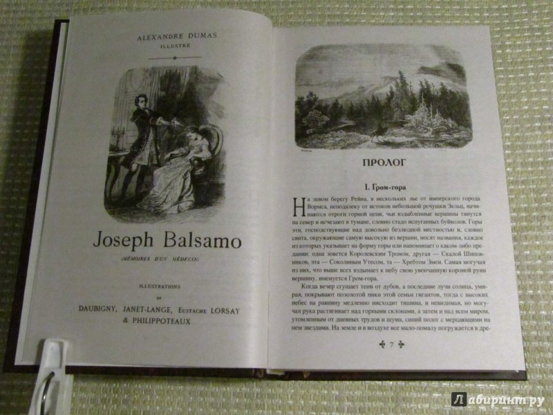 Иллюстрация 9 из 43 для Жозеф Бальзамо. Том 1 - Александр Дюма | Лабиринт - книги. Источник: leo tolstoy