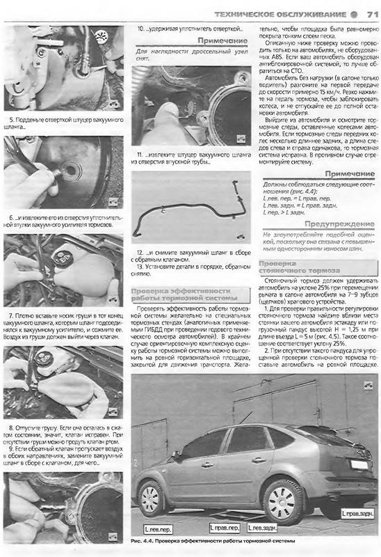 Иллюстрация 19 из 23 для Ford Focus II. Руководство по эксплуатации, техническому обслуживанию и ремонту | Лабиринт - книги. Источник: Риззи