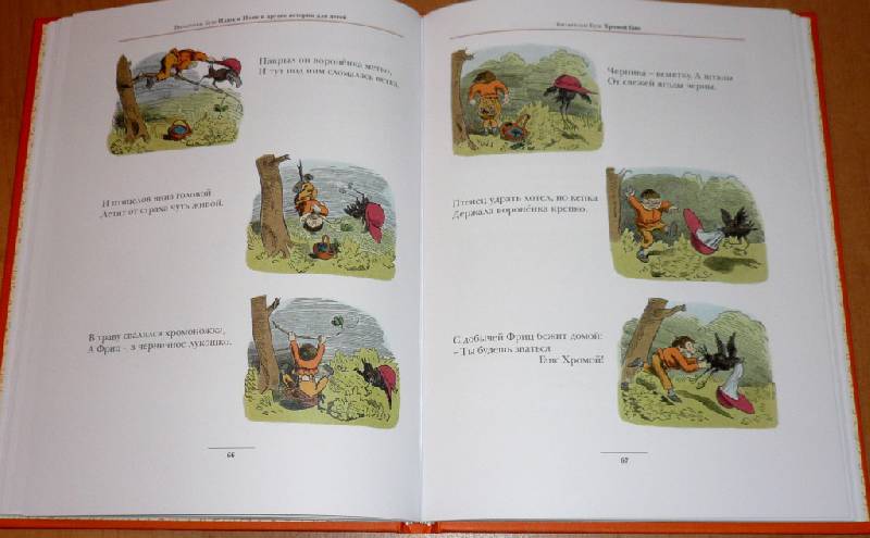 Иллюстрация 22 из 48 для Плюх и Плих и другие истории для детей: истории в стихах и картинках - Вильгельм Буш | Лабиринт - книги. Источник: Pam