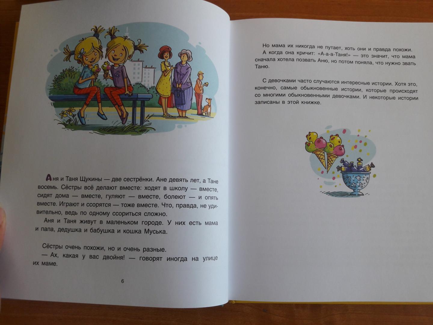 Иллюстрация 7 из 27 для Истории про Аню и Таню - Майя Михалева | Лабиринт - книги. Источник: Глушкова  Юлия