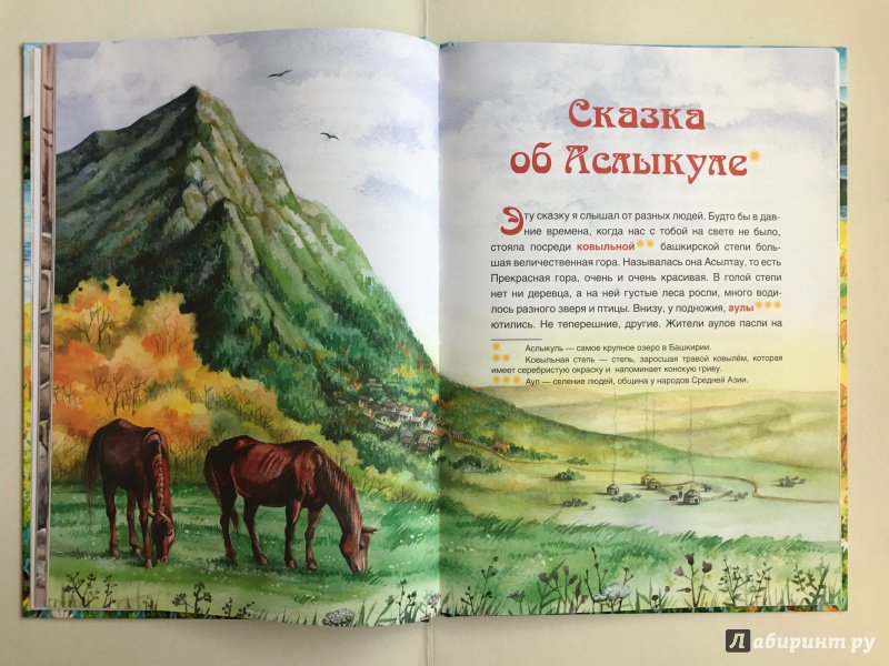Иллюстрация 9 из 23 для Башкирские народные сказки | Лабиринт - книги. Источник: Лилия