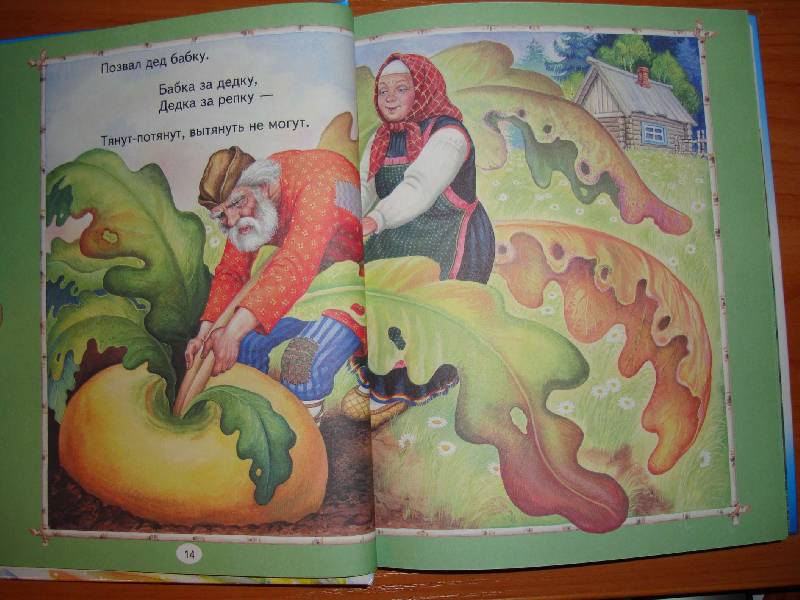 Иллюстрация 3 из 37 для Добрые русские сказки | Лабиринт - книги. Источник: Нинуля