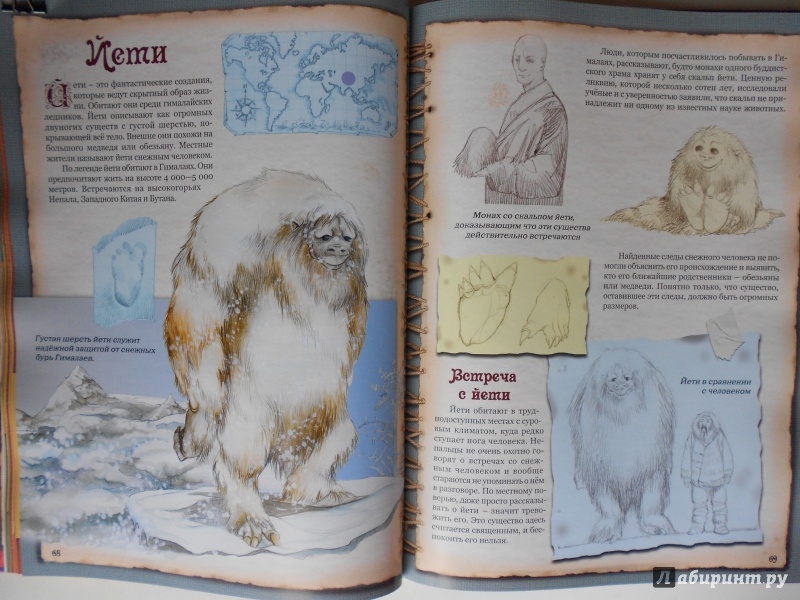 Иллюстрация 5 из 26 для Большая энциклопедия мифических существ | Лабиринт - книги. Источник: 111