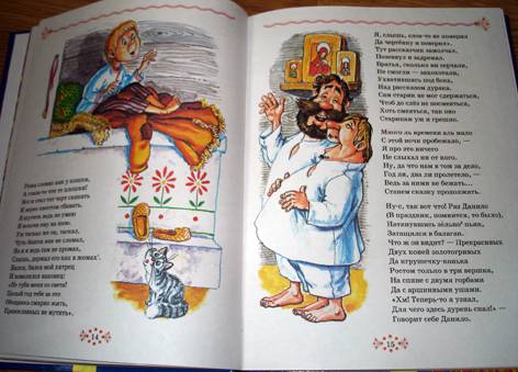Иллюстрация 9 из 23 для Конек-Горбунок - Петр Ершов | Лабиринт - книги. Источник: Настасья