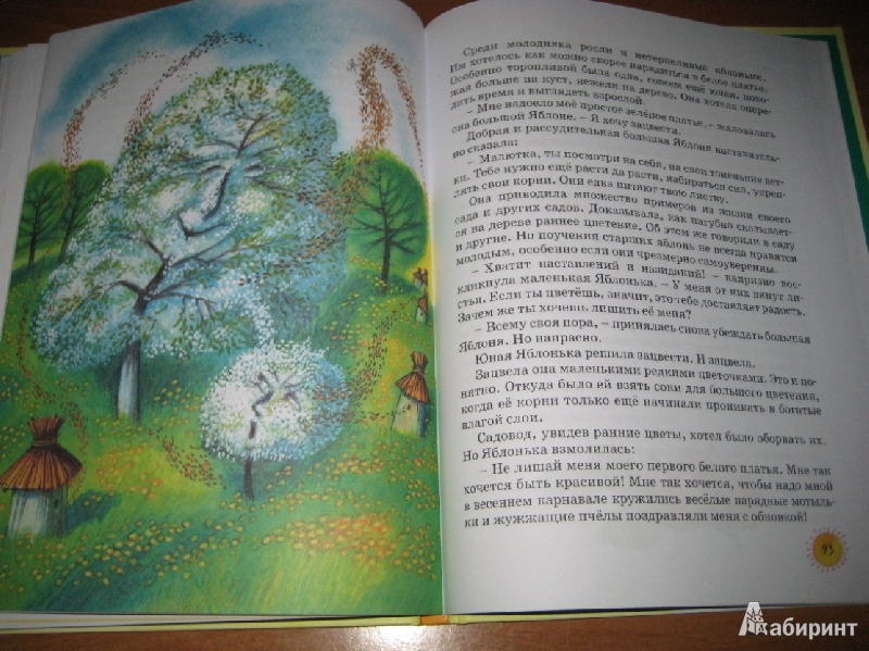Иллюстрация 16 из 44 для Сказки - Евгений Пермяк | Лабиринт - книги. Источник: Макарова  Елена