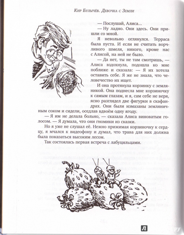 Иллюстрация 8 из 66 для Девочка с Земли - Кир Булычев | Лабиринт - книги. Источник: Трубадур