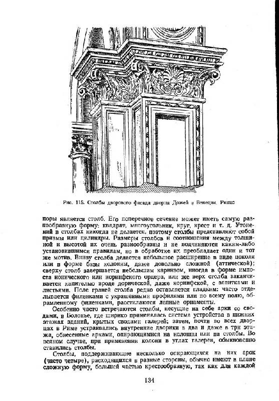 Иллюстрация 14 из 20 для Архитектурные формы античности - И. Михаловский | Лабиринт - книги. Источник: Юта