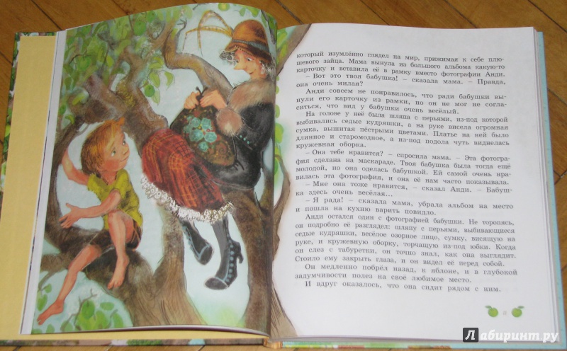 Иллюстрация 29 из 49 для Бабушка на яблоне - Мира Лобе | Лабиринт - книги. Источник: Штерн  Яна