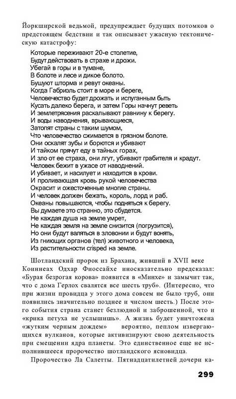 Иллюстрация 26 из 28 для Пророчества Нострадамуса: от прошлого к 2012 году - Виталий Симонов | Лабиринт - книги. Источник: Ялина