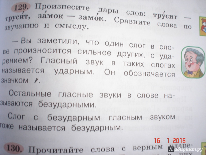 Иллюстрация 9 из 26 для Русский язык. 2 класс. Учебник для общеобразовательных учреждений. В 2-х частях. ФГОС (+CD) - Климанова, Бабушкина | Лабиринт - книги. Источник: Дева НТ