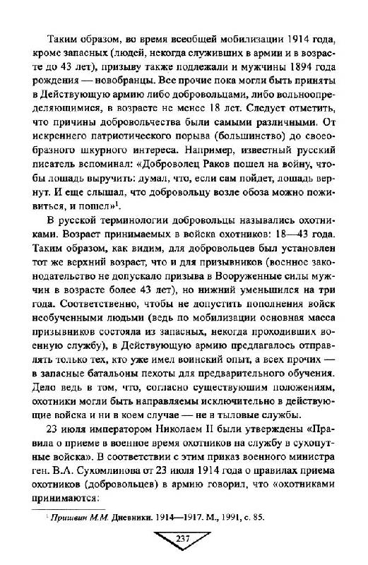 Иллюстрация 10 из 14 для Неизвестные трагедии Первой мировой. Пленные. Дезертиры. Беженцы - Максим Оськин | Лабиринт - книги. Источник: Юта