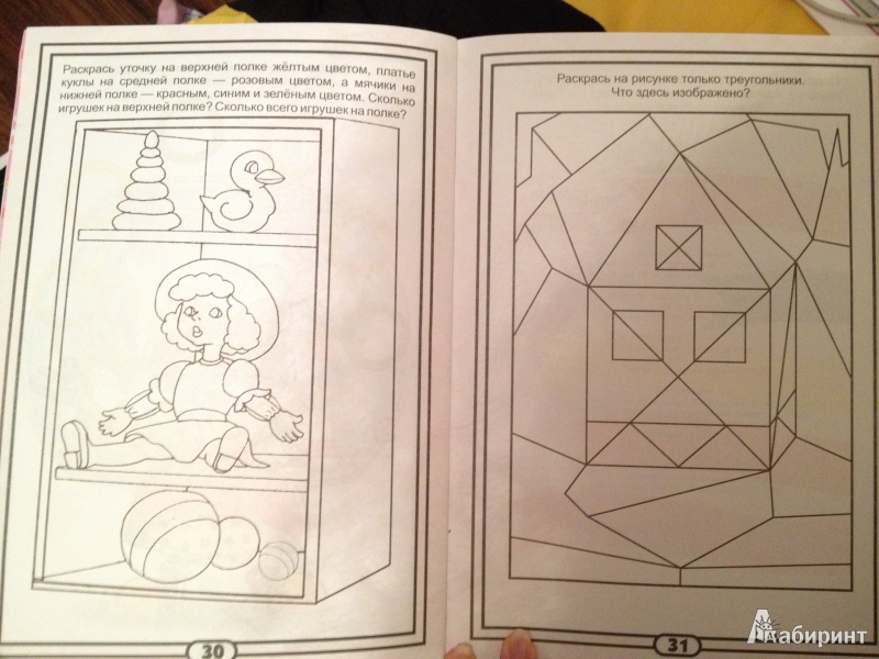 Иллюстрация 4 из 12 для Математика (для детей от 3-х лет) | Лабиринт - книги. Источник: Ириска93