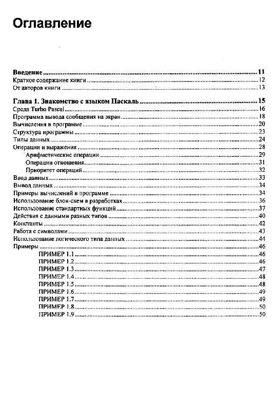 Иллюстрация 2 из 16 для Паскаль для школьников. Подготовка к ЕГЭ (+CD) - Кашаев, Шерстнева | Лабиринт - книги. Источник: Danon